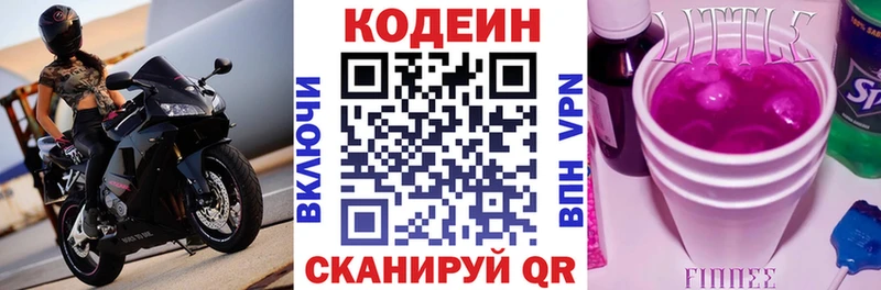 Кодеин Purple Drank Купить Пойковский